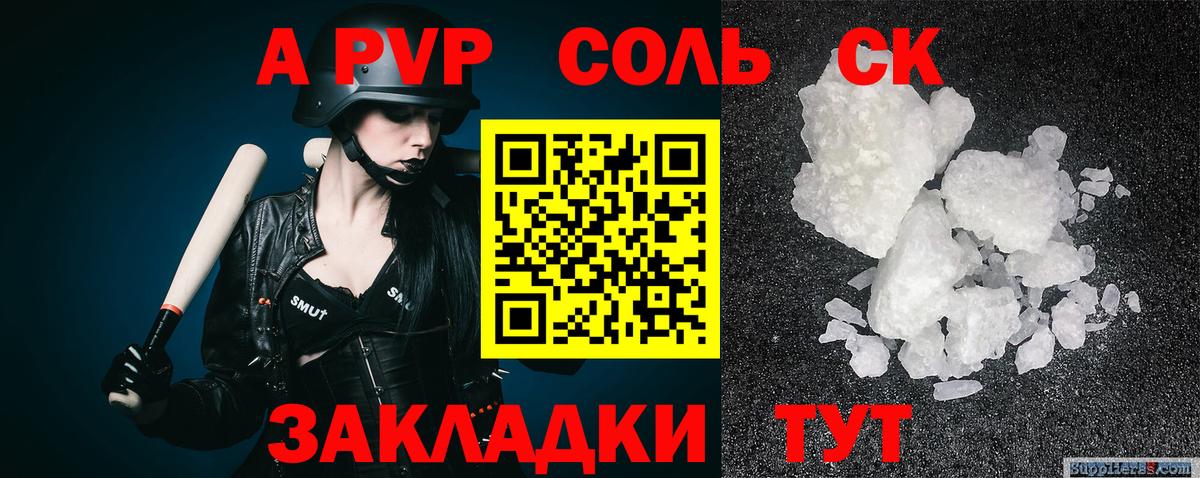 Alpha PVP крисы CK  A-PVP крисы CK  купить наркотики цена  Вход с VPN  Долгопрудный 