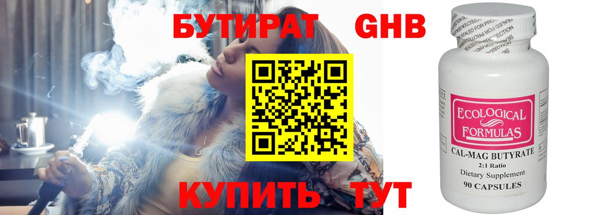 БУТИРАТ BDO Долгопрудный