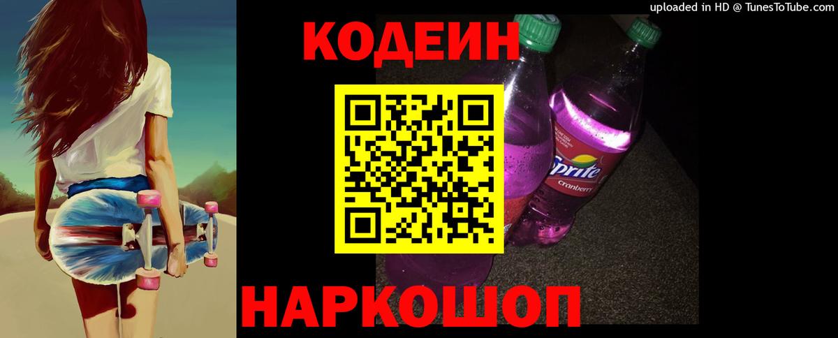 Кодеиновый сироп Lean напиток Lean (лин)  Кодеин напиток Lean (лин)  Вход с VPN  Долгопрудный 