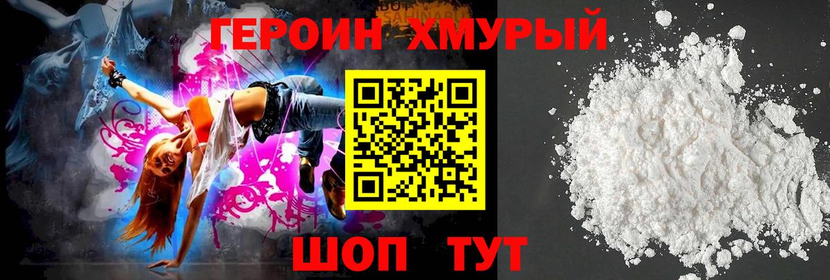 ГЕРОИН  Вход с VPN  Долгопрудный  ГЕРОИН белый 