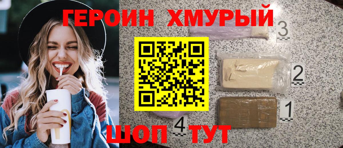 ГЕРОИН Heroin Долгопрудный