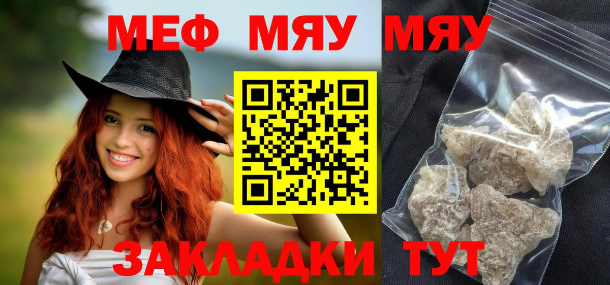 Меф мяу мяу кристаллы Долгопрудный